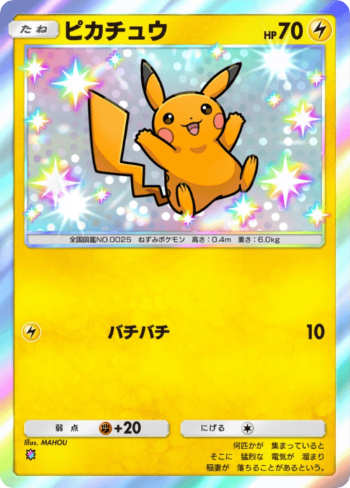 ピカチュウ ピカチュウ