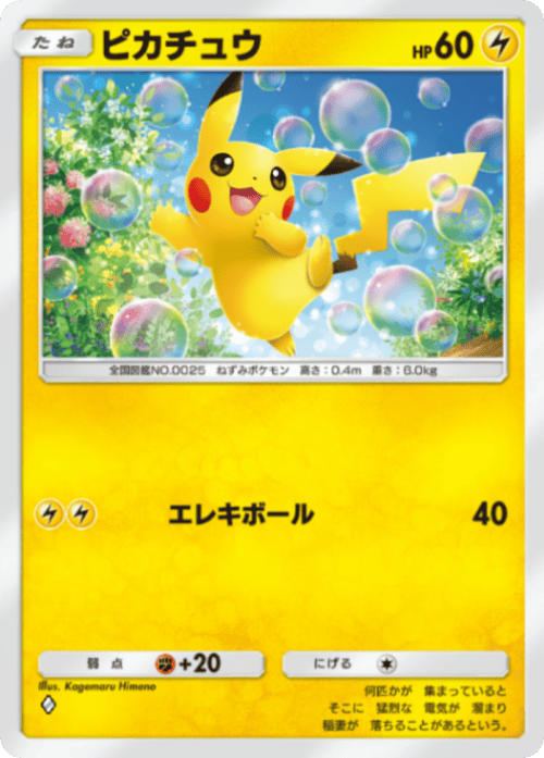 ピカチュウ ピカチュウ