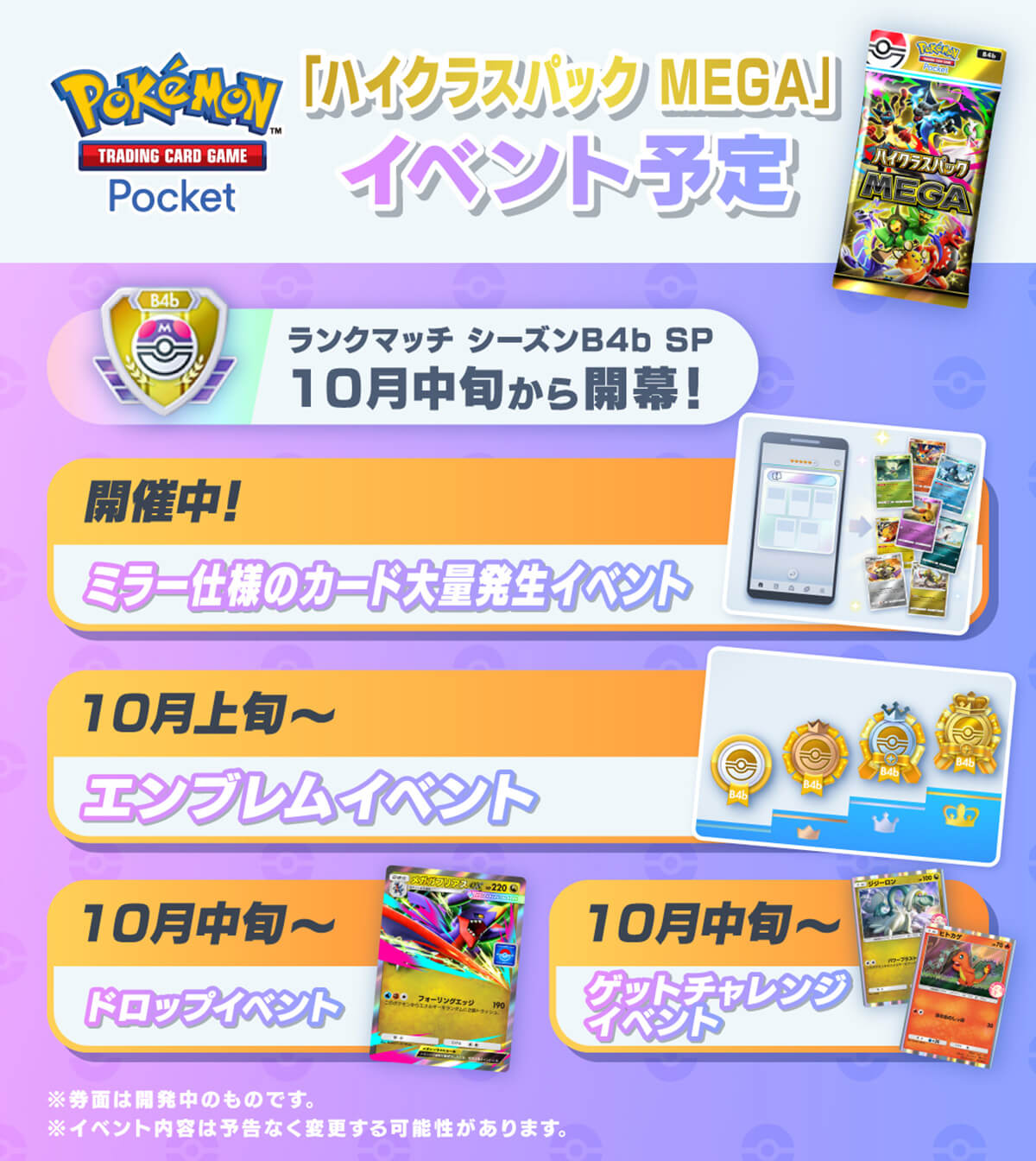 ハイクラスパック MEGAシーズン