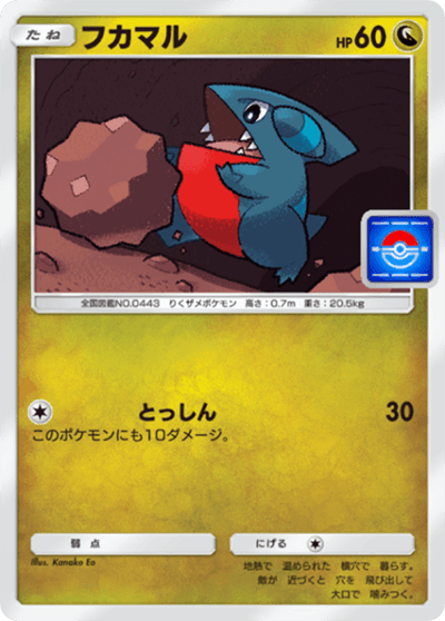 フカマル フカマル